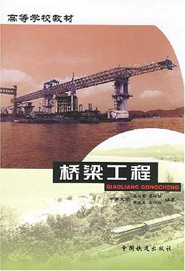 橋梁工程 橋梁工程