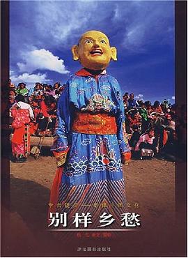 別樣鄉(xiāng)愁 別樣鄉(xiāng)愁