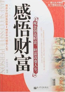 感悟財富 感悟財富