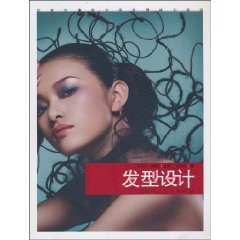 發(fā)型設(shè)計 發(fā)型設(shè)計