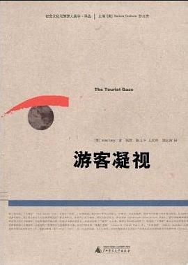 游客凝視