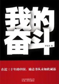 我的奮斗