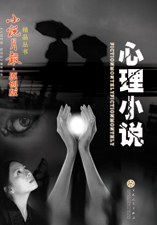 心理小說