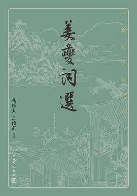 姜夔詞選