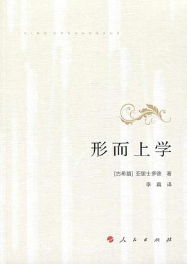 形而上學 形而上學