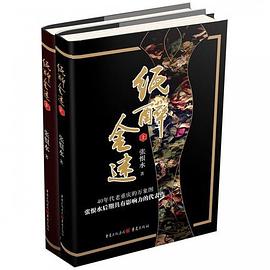 紙醉金迷