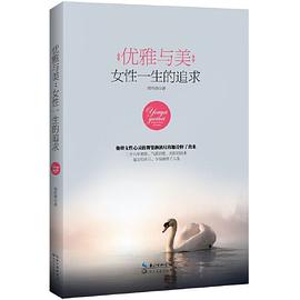 優(yōu)雅與美 優(yōu)雅與美