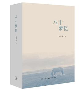 八十夢憶 八十夢憶