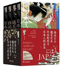 靜說日本
