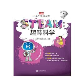 趣味科學 趣味科學