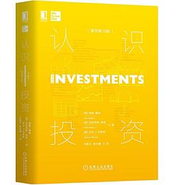 認(rèn)識(shí)投資 認(rèn)識(shí)投資