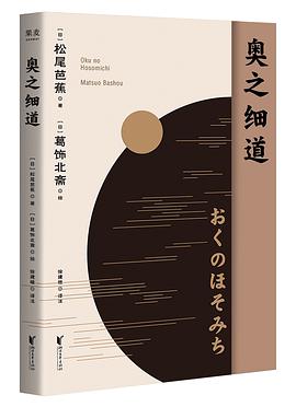 奧之細(xì)道