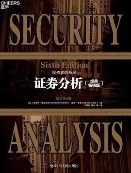 證券分析