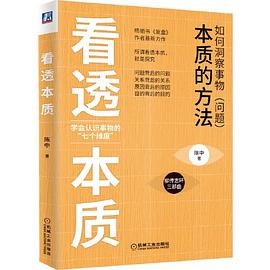看透本質(zhì) 看透本質(zhì)