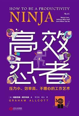 高效忍者 高效忍者