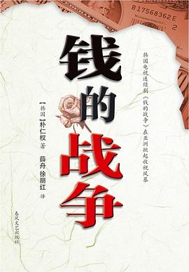 錢的戰爭 錢的戰爭