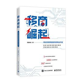 移商崛起