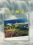 走進(jìn)松陽 走進(jìn)松陽
