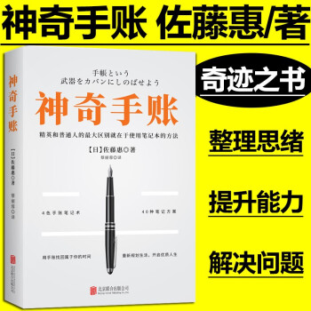 神奇手賬 神奇手賬