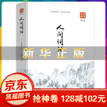 人間詞話 人間詞話