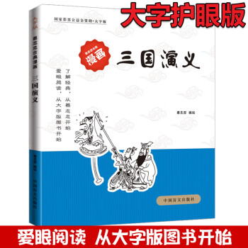三國演義 三國演義