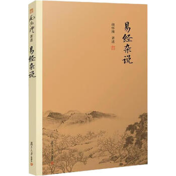 易經雜說 易經雜說
