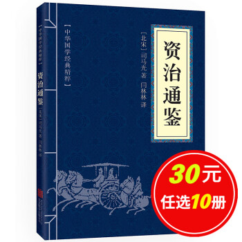 資治通鑒