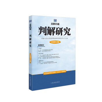 判解研究 判解研究