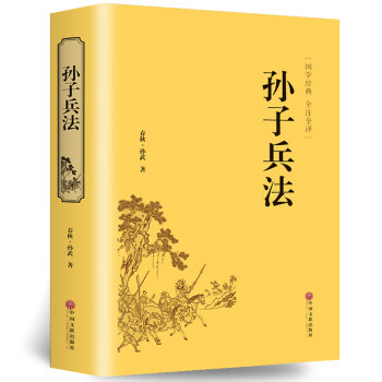 孫子兵法 孫子兵法