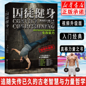 囚徒健身 囚徒健身