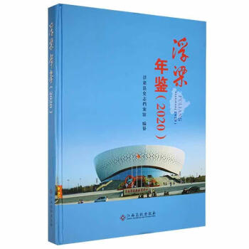 浮梁年鑒 浮梁年鑒