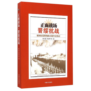晉綏抗戰(zhàn) 晉綏抗戰(zhàn)