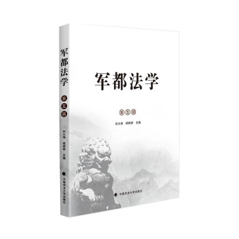 軍都法學 軍都法學