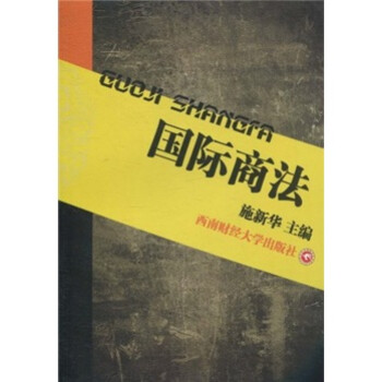 國際商法 國際商法