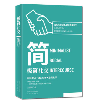 極簡社交 極簡社交