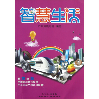 智慧生活 智慧生活