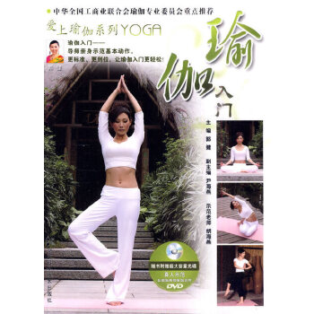 瑜伽入門