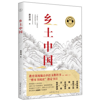 鄉土中國 鄉土中國
