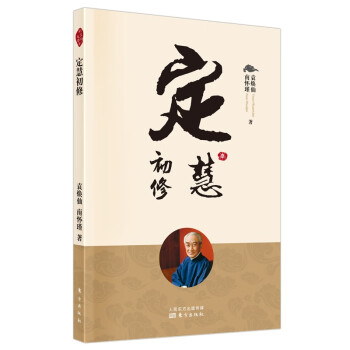 定慧初修