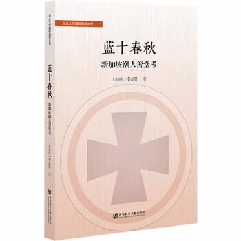 藍(lán)十春秋 藍(lán)十春秋