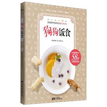 狗狗飯食 狗狗飯食
