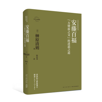 安藤百福 安藤百福