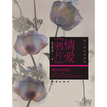 情愛鴉片