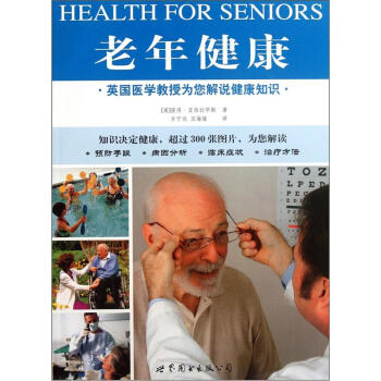 老年健康 老年健康