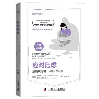 應對焦慮 應對焦慮