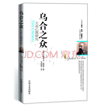 烏合之眾 烏合之眾