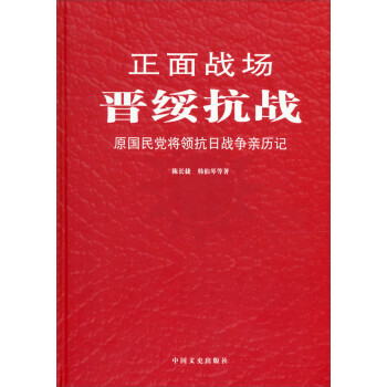 晉綏抗戰 晉綏抗戰