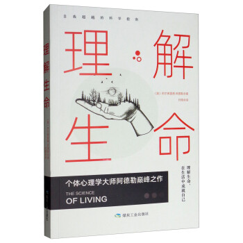 理解生命 理解生命