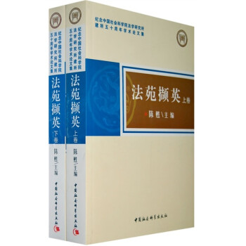 法苑擷英 法苑擷英