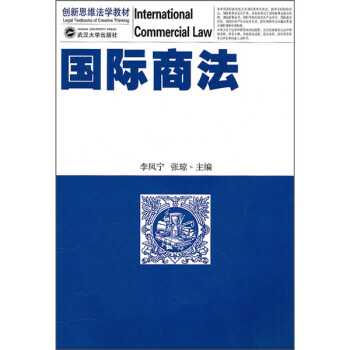 國際商法 國際商法